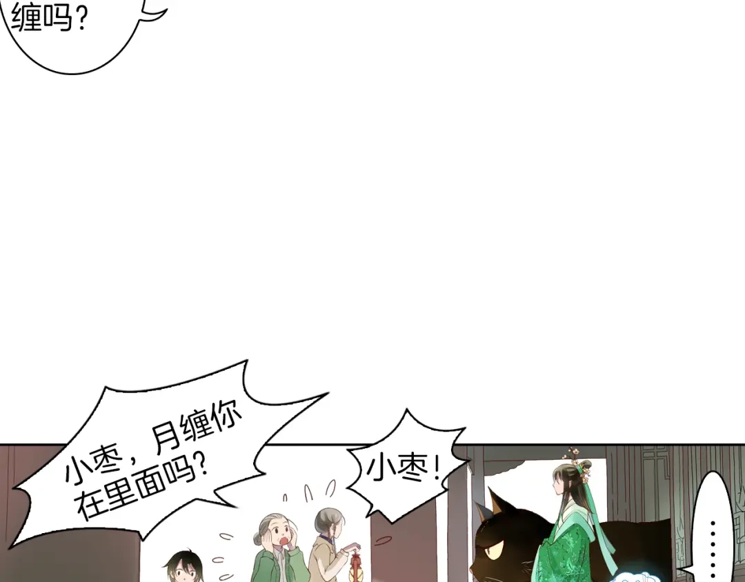 《山神与小枣》第9话 山雨欲来风满楼 第39页