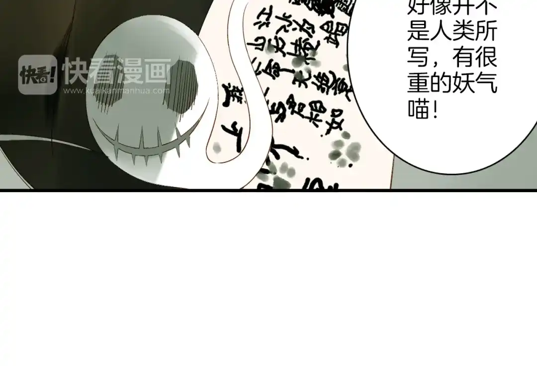 《山神与小枣》第9话 山雨欲来风满楼 第28页