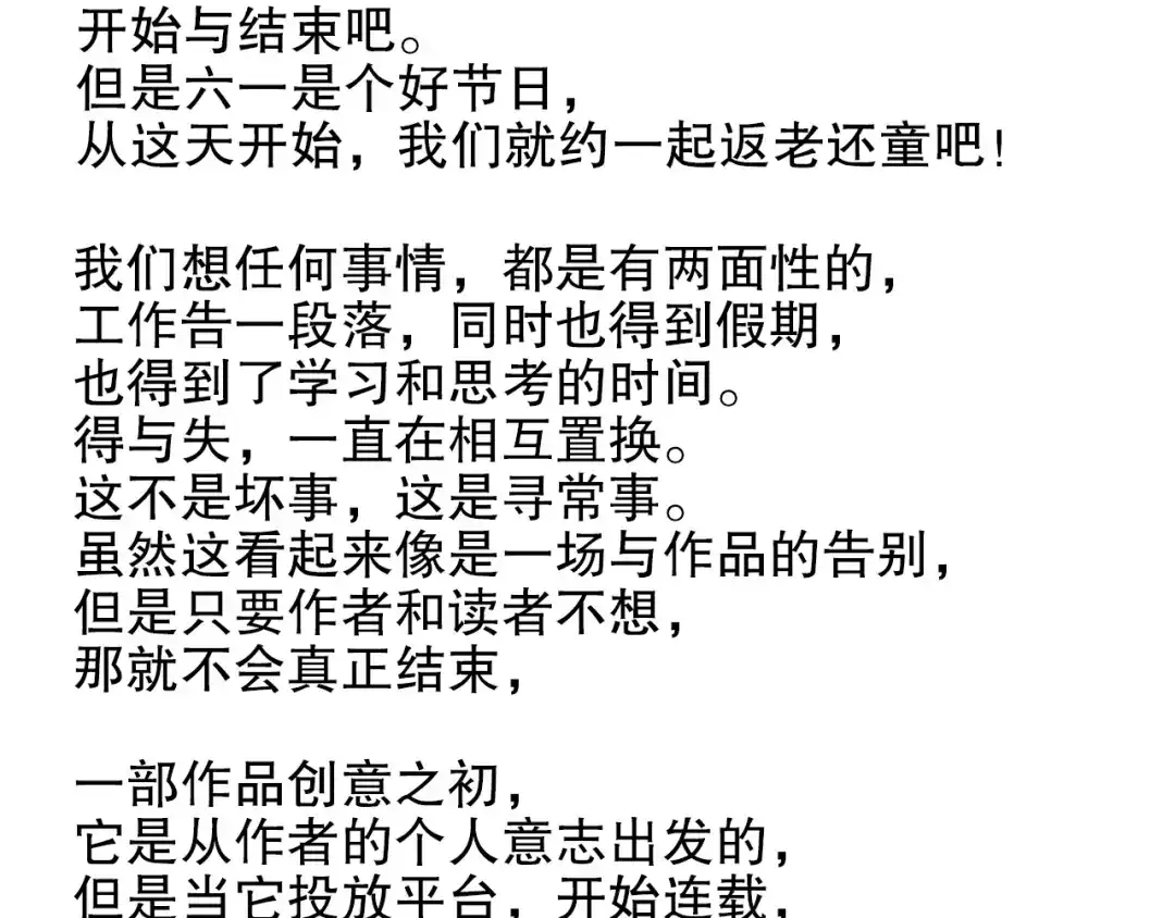 《山神与小枣》第91回 你想吃哪种豆腐？ 第109页