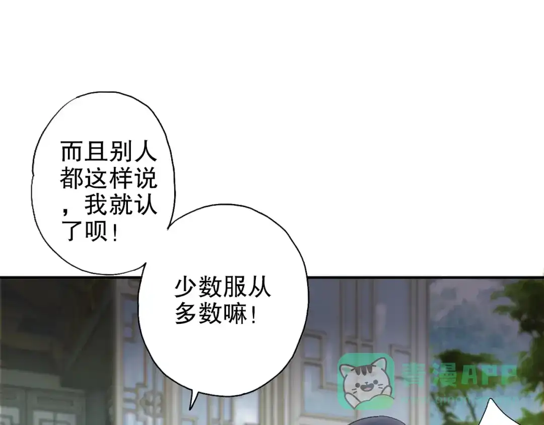 《山神与小枣》第91回 你想吃哪种豆腐？ 第61页