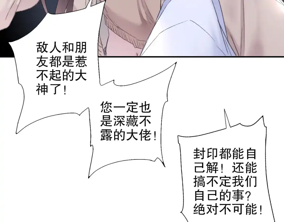 《山神与小枣》第91回 你想吃哪种豆腐？ 第70页