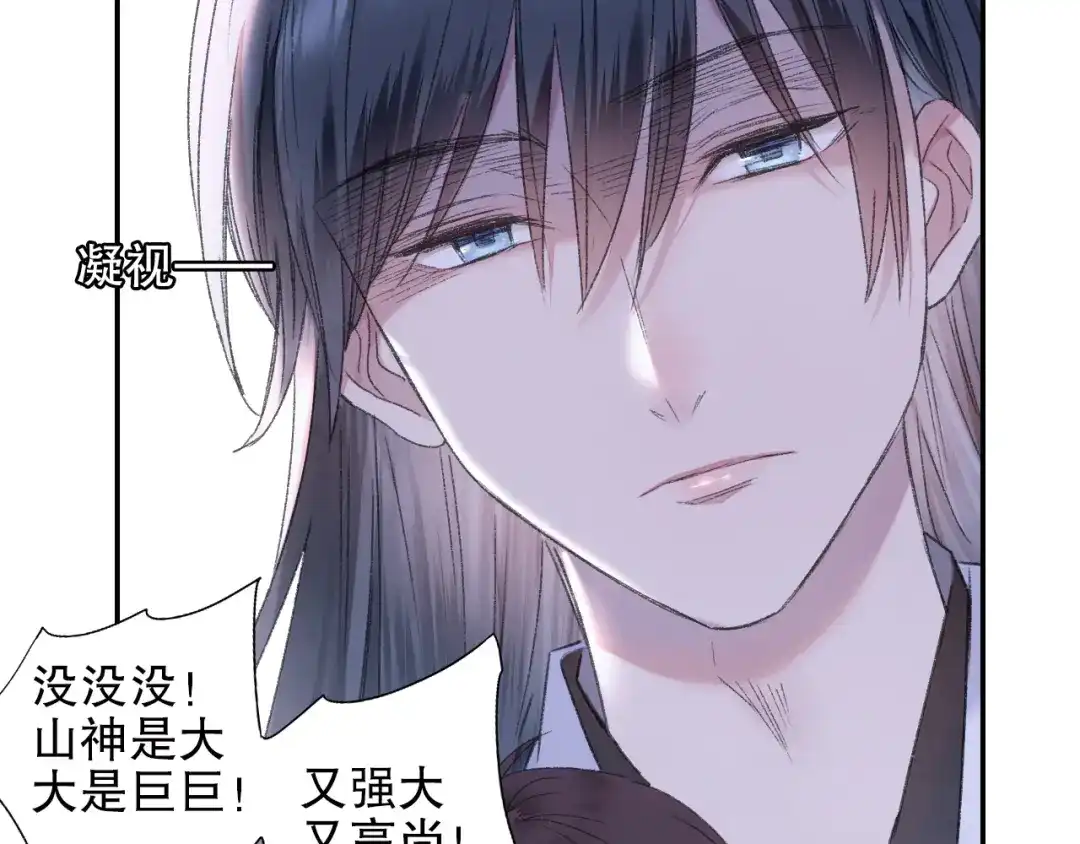 《山神与小枣》第91回 你想吃哪种豆腐？ 第68页
