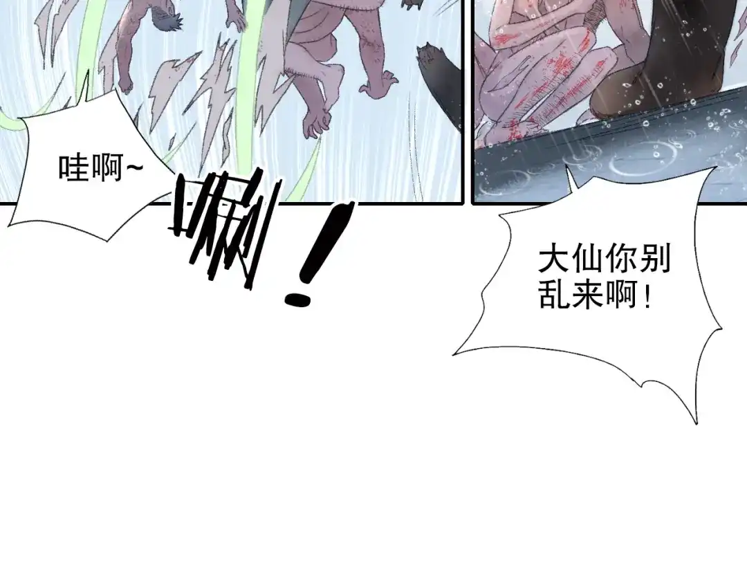 《山神与小枣》第91回 你想吃哪种豆腐？ 第29页