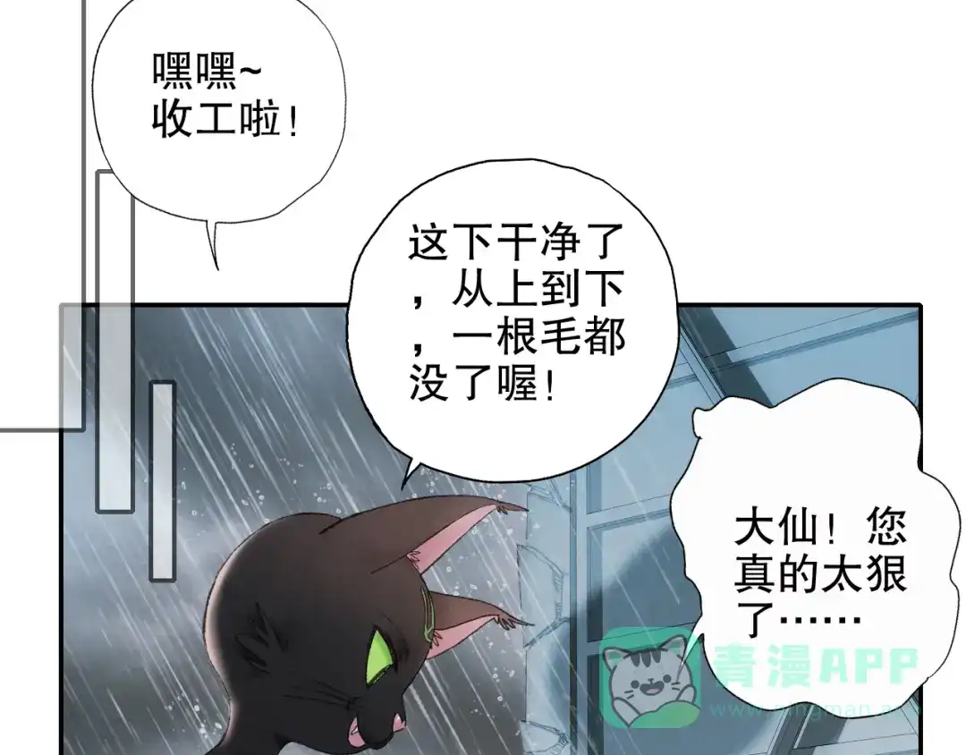 《山神与小枣》第91回 你想吃哪种豆腐？ 第106页