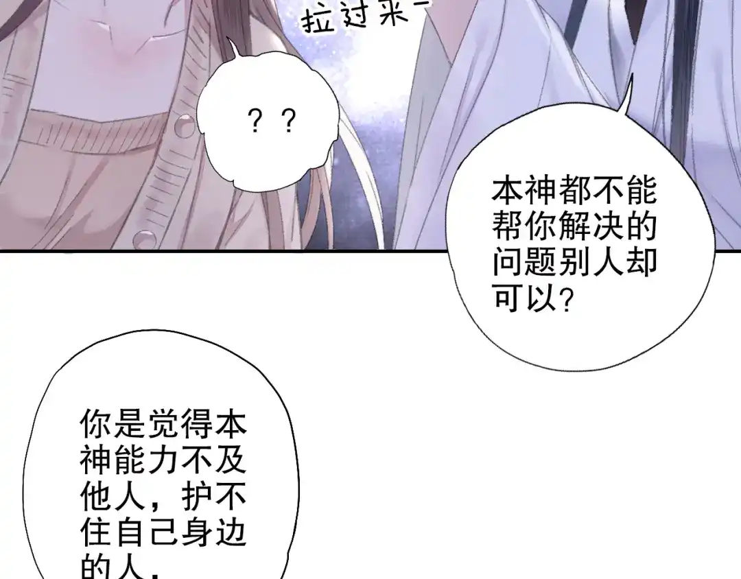 《山神与小枣》第91回 你想吃哪种豆腐？ 第65页