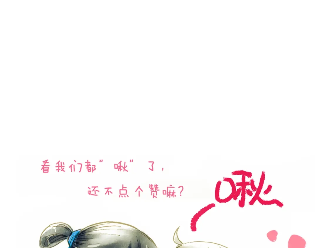 《山神与小枣》第91回 你想吃哪种豆腐？ 第114页