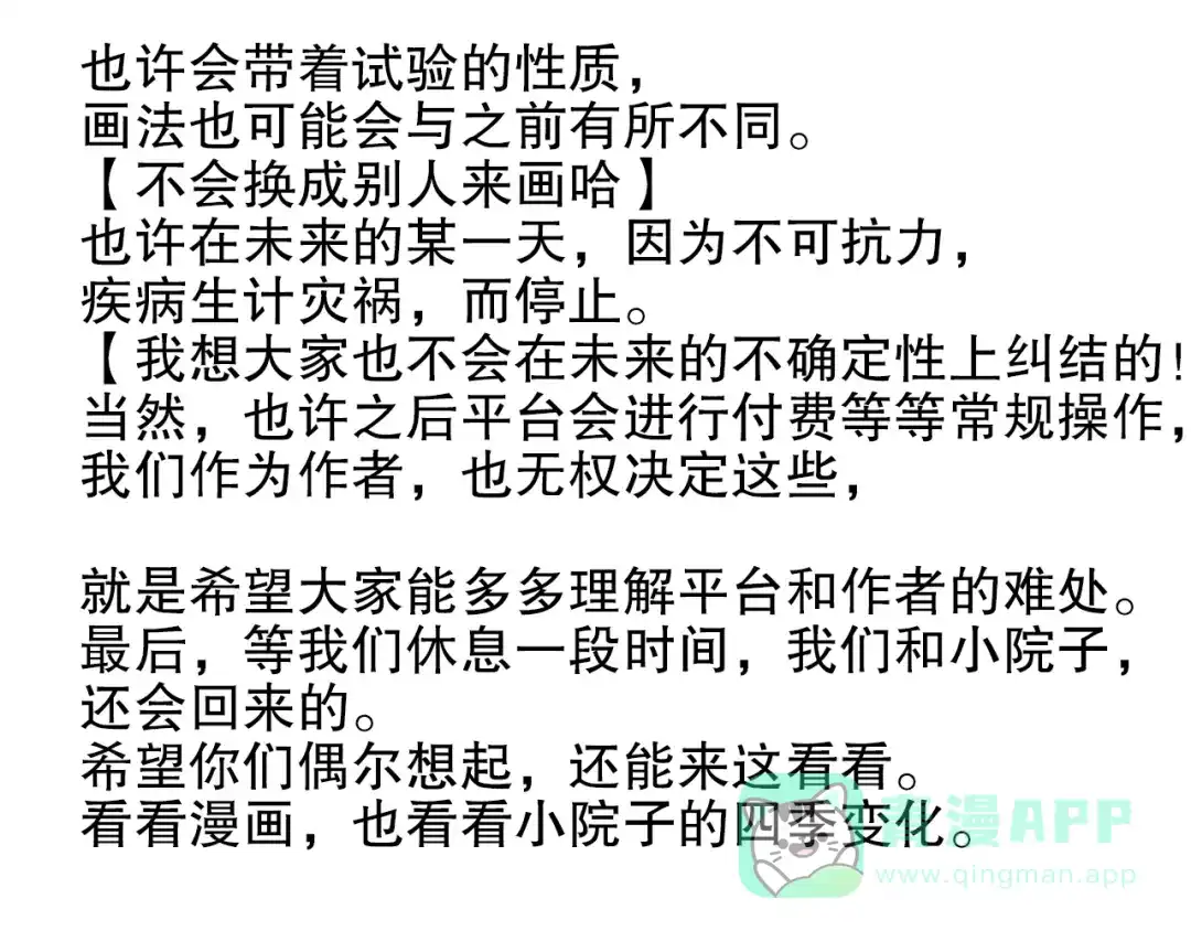 《山神与小枣》第91回 你想吃哪种豆腐？ 第111页