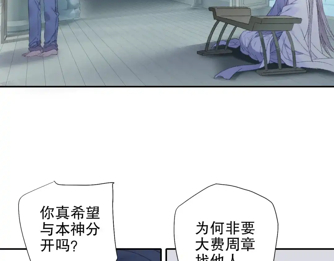 《山神与小枣》第91回 你想吃哪种豆腐？ 第52页