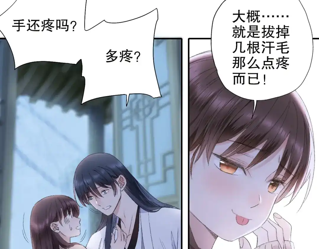 《山神与小枣》第91回 你想吃哪种豆腐？ 第99页