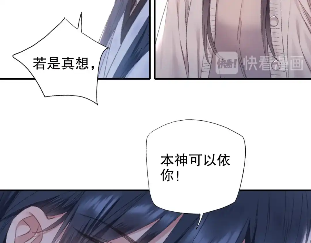 《山神与小枣》第91回 你想吃哪种豆腐？ 第54页