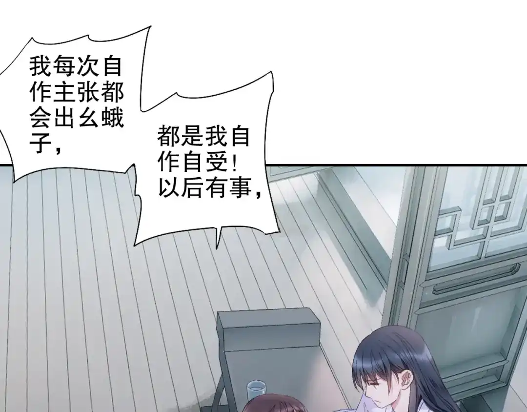 《山神与小枣》第91回 你想吃哪种豆腐？ 第72页