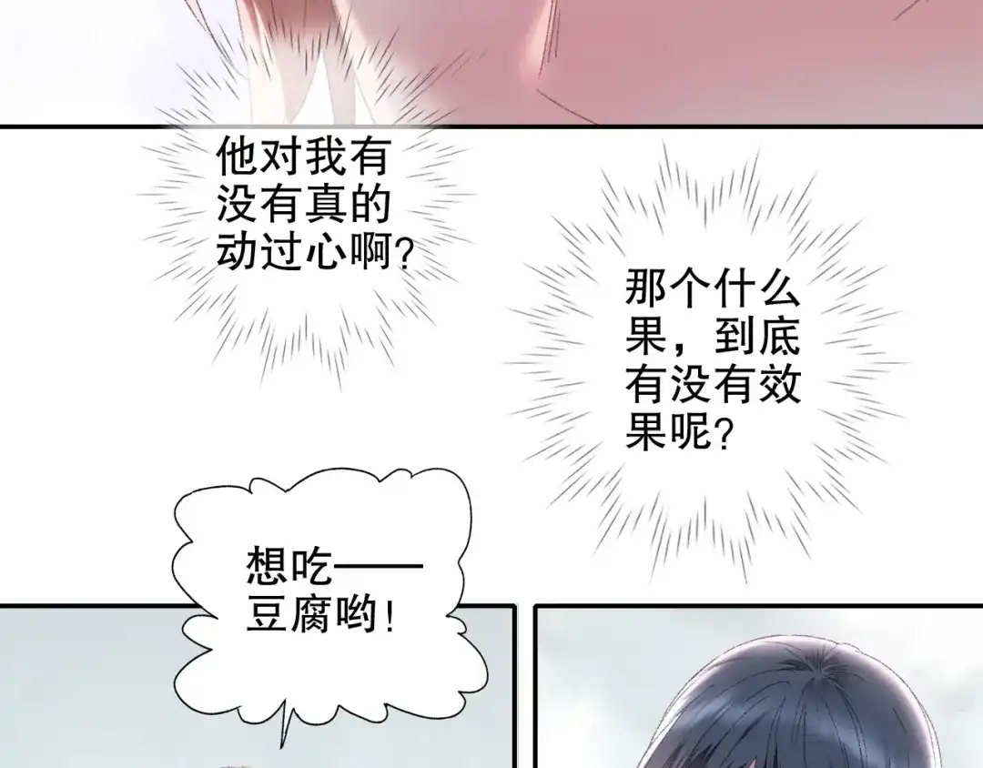 《山神与小枣》第91回 你想吃哪种豆腐？ 第89页