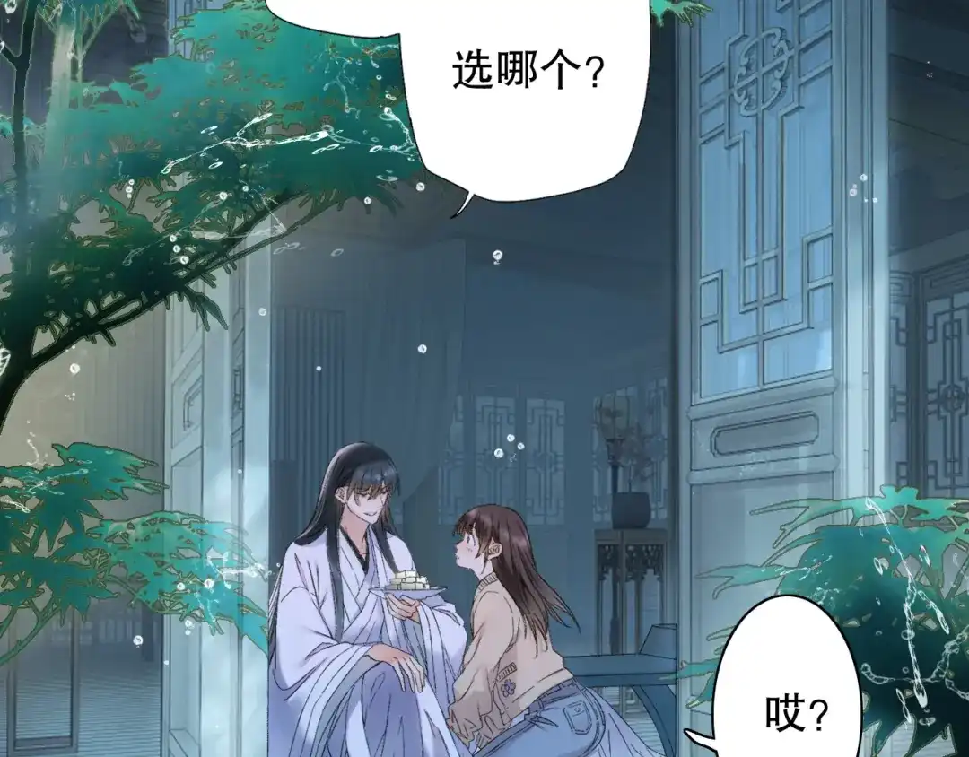 《山神与小枣》第91回 你想吃哪种豆腐？ 第104页