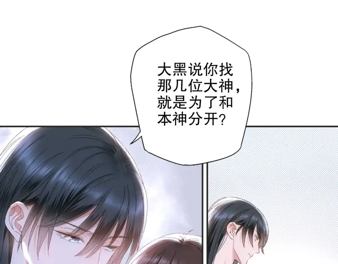 《山神与小枣》第91回 你想吃哪种豆腐？ 第38页