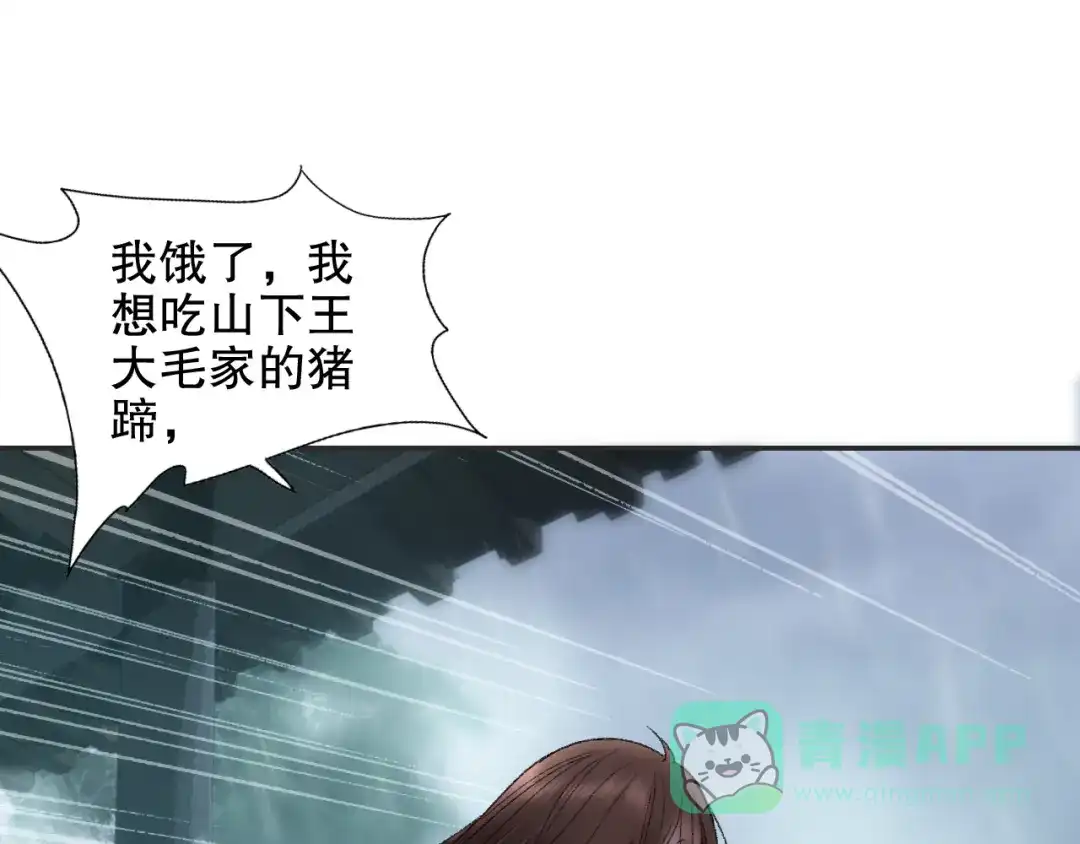 《山神与小枣》第91回 你想吃哪种豆腐？ 第41页