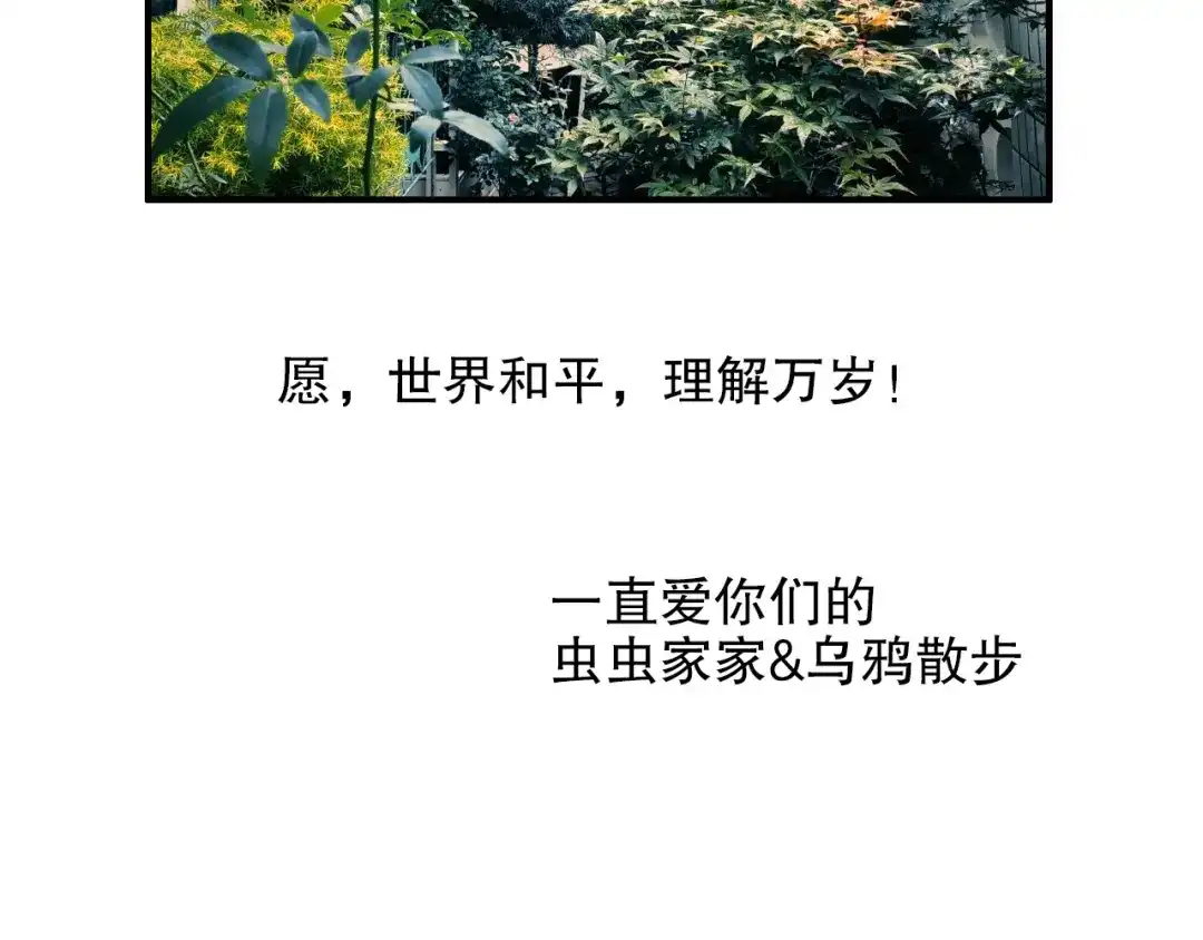 《山神与小枣》第91回 你想吃哪种豆腐？ 第113页