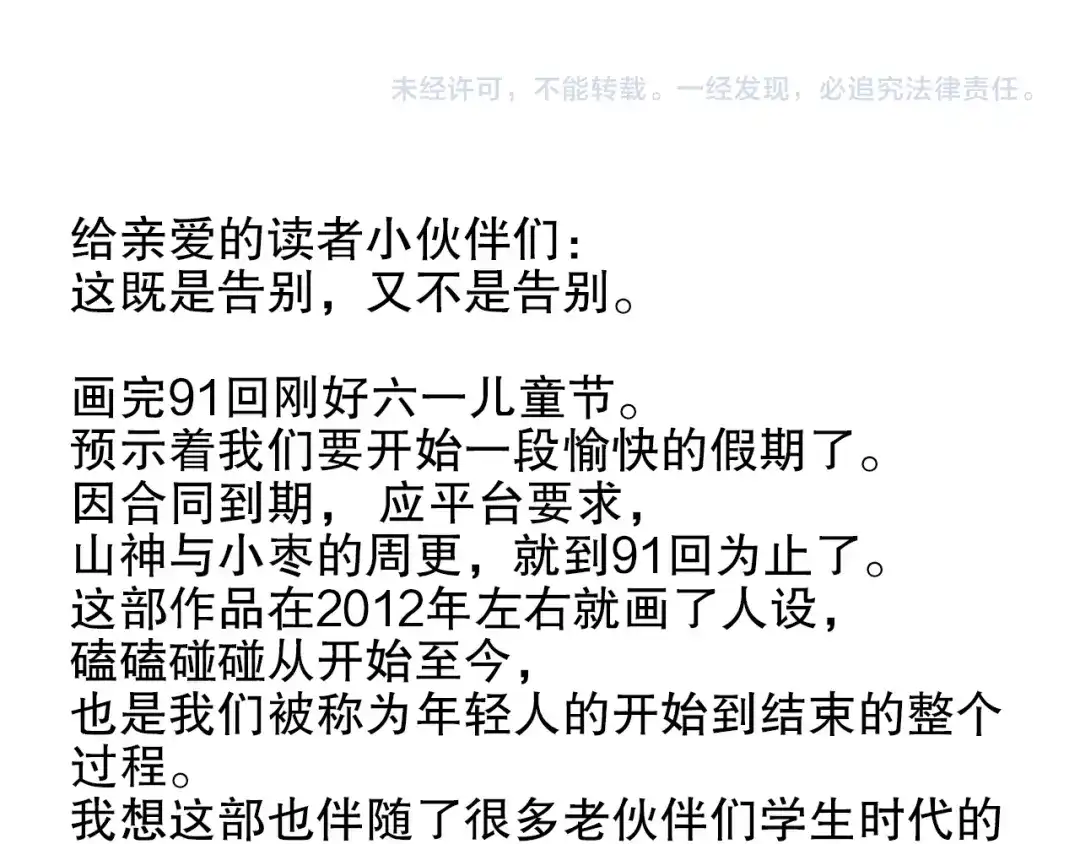 《山神与小枣》第91回 你想吃哪种豆腐？ 第108页