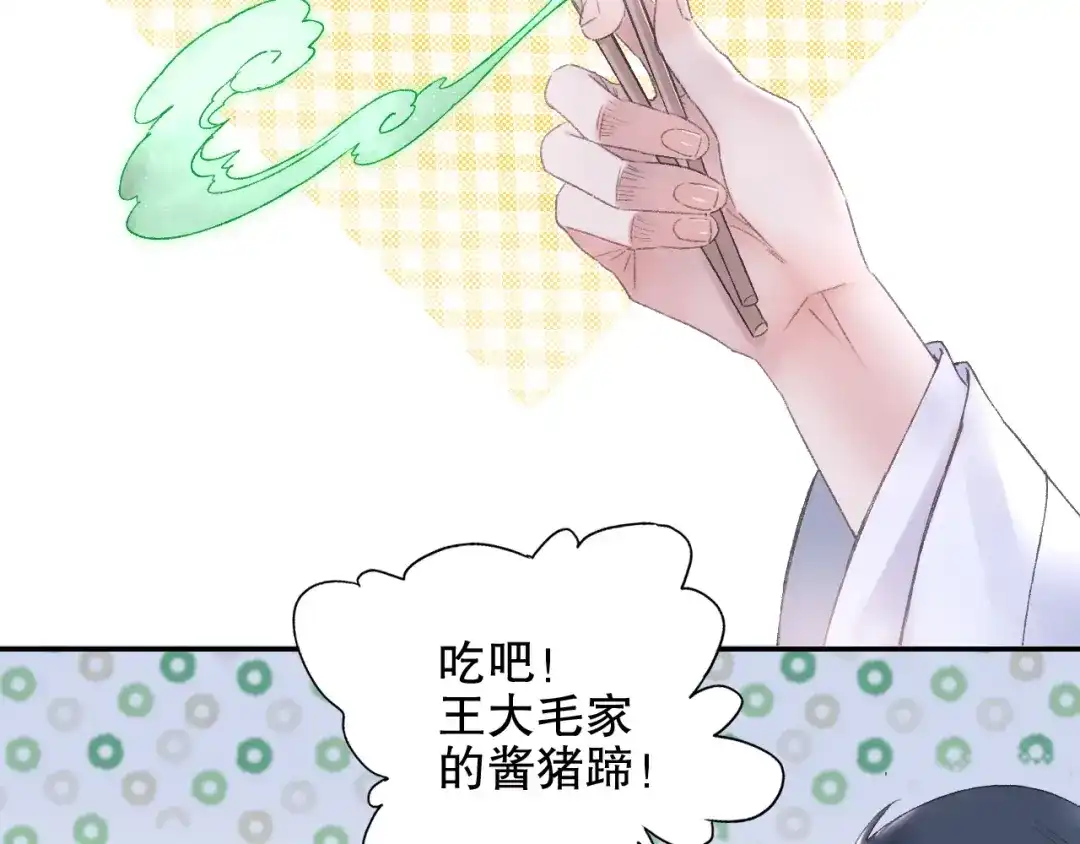《山神与小枣》第91回 你想吃哪种豆腐？ 第79页
