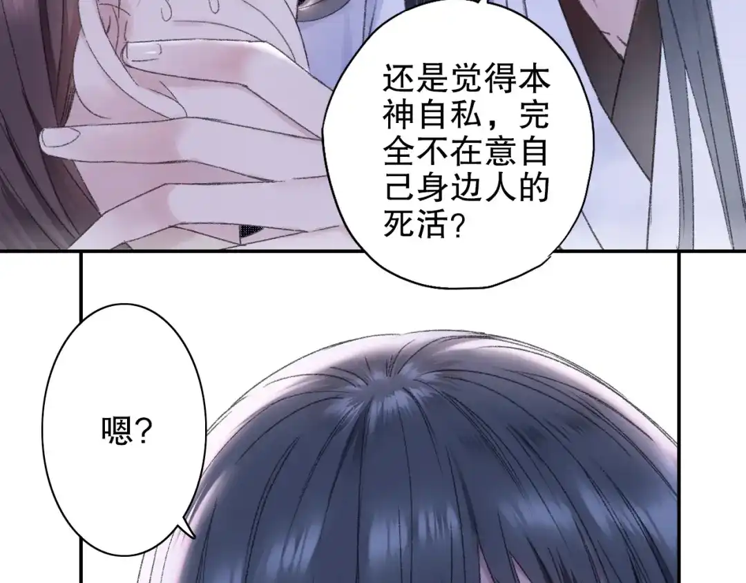 《山神与小枣》第91回 你想吃哪种豆腐？ 第67页