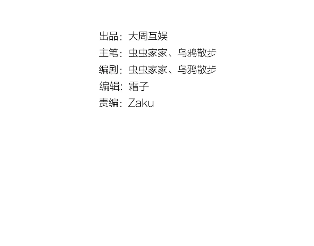 《山神与小枣》第10话 奇异的月光 第4页