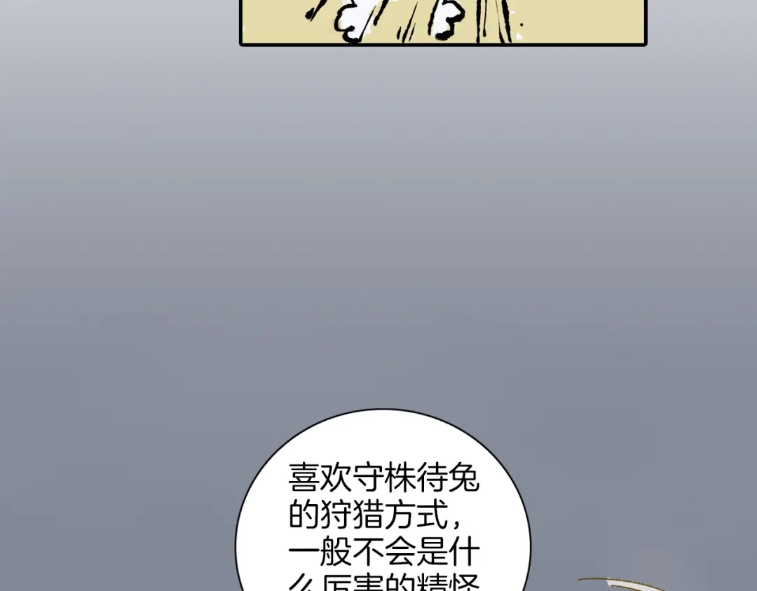 《山神与小枣》第10话 奇异的月光 第50页