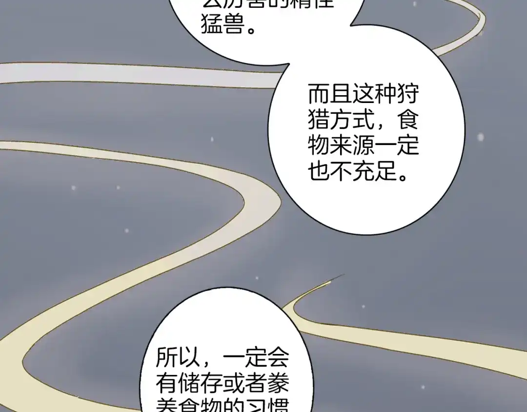 《山神与小枣》第10话 奇异的月光 第51页