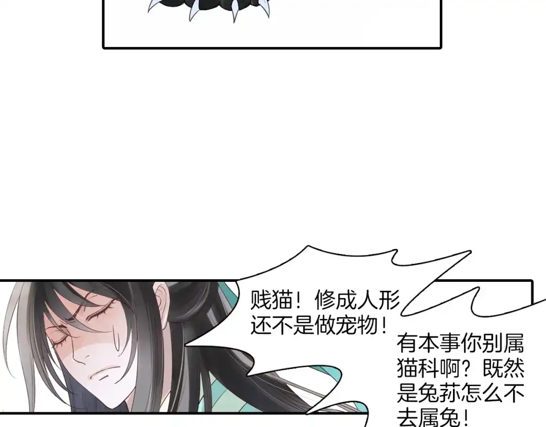 《山神与小枣》第11话 我才不是猫！ 第55页