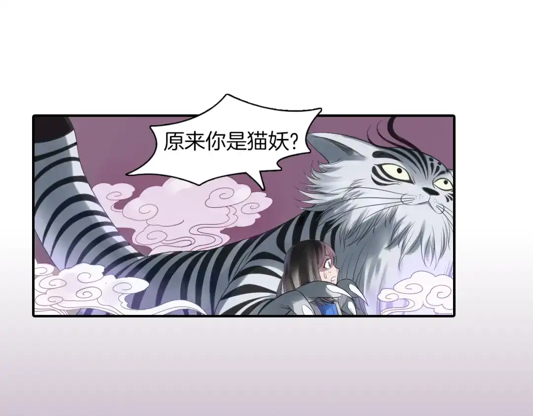 《山神与小枣》第11话 我才不是猫！ 第51页