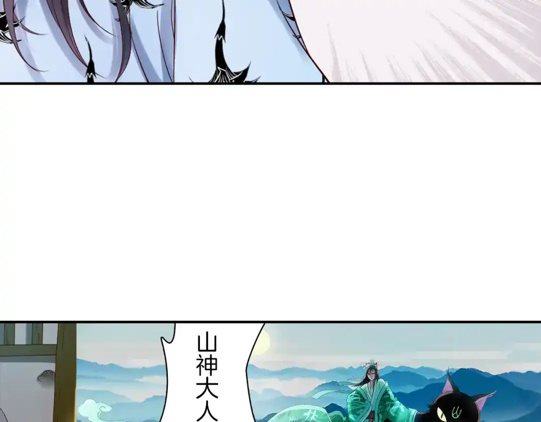 《山神与小枣》第11话 我才不是猫！ 第4页