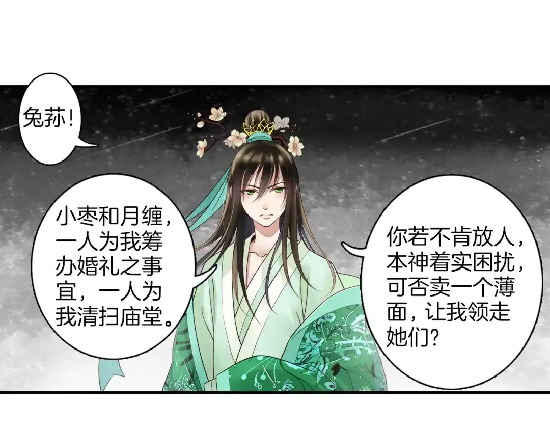 《山神与小枣》第11话 我才不是猫！ 第58页