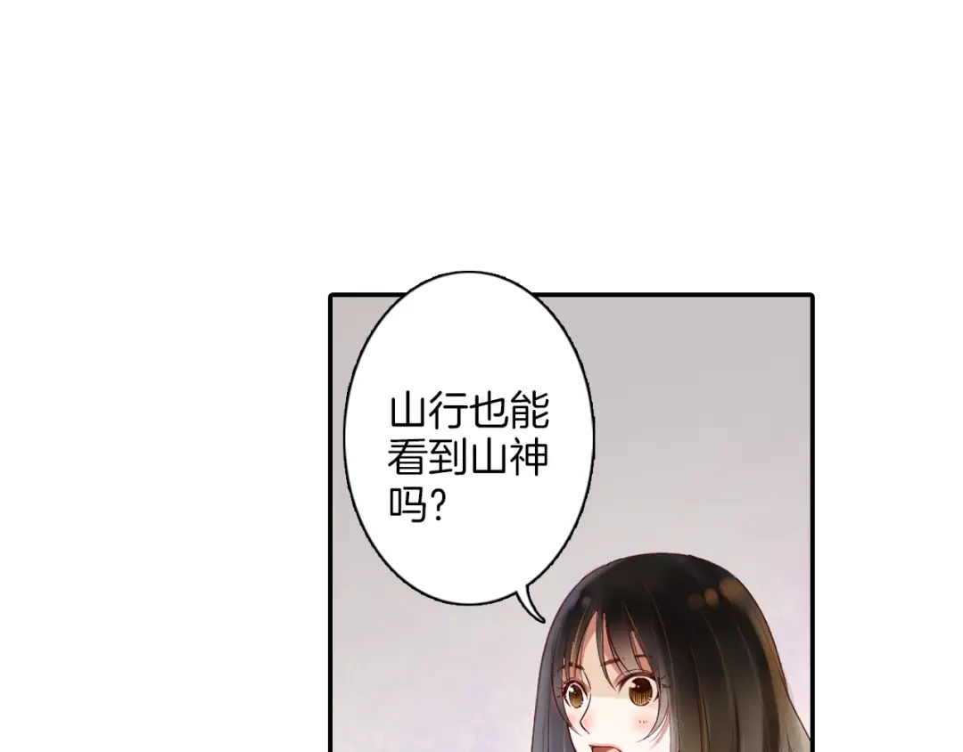 《山神与小枣》第11话 我才不是猫！ 第15页