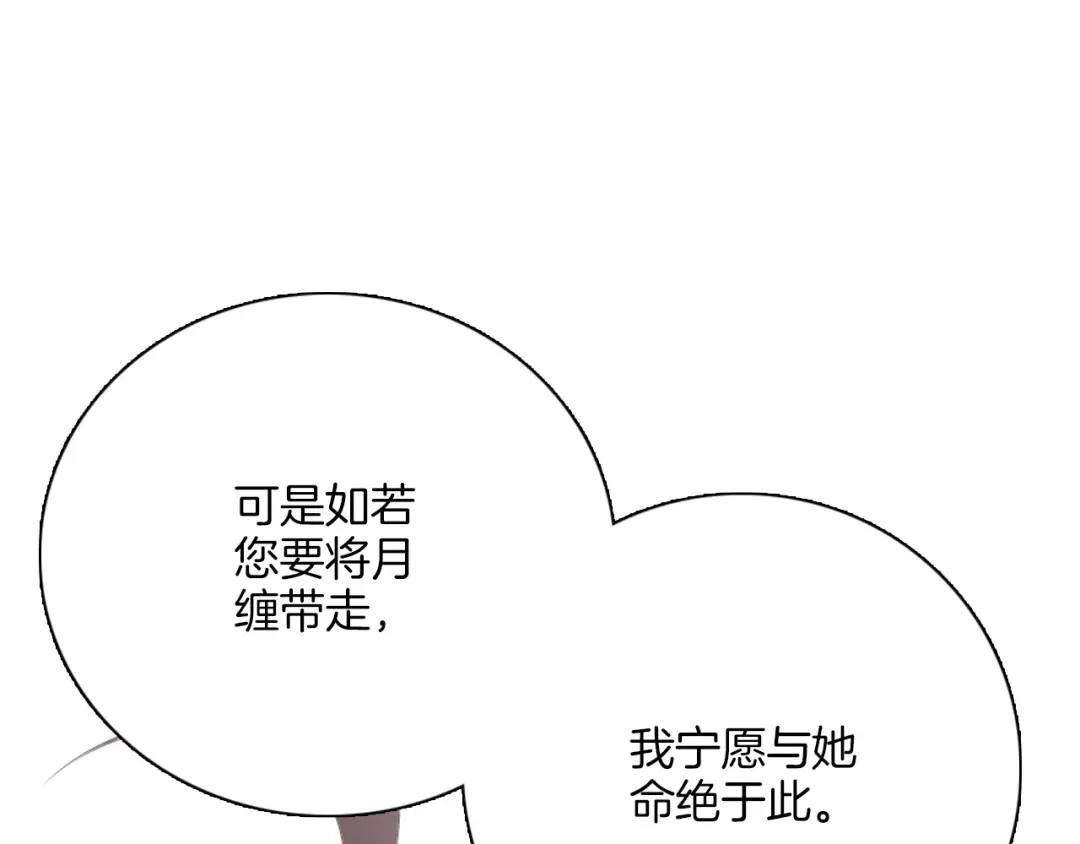 《山神与小枣》第11话 我才不是猫！ 第63页