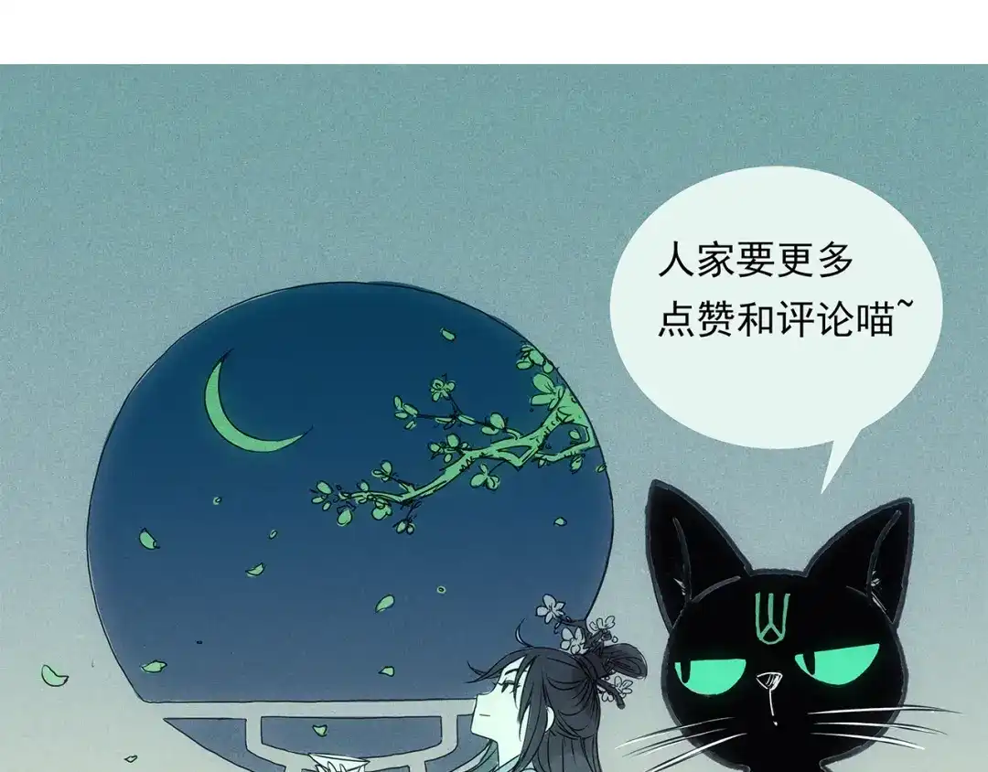 《山神与小枣》第11话 我才不是猫！ 第67页