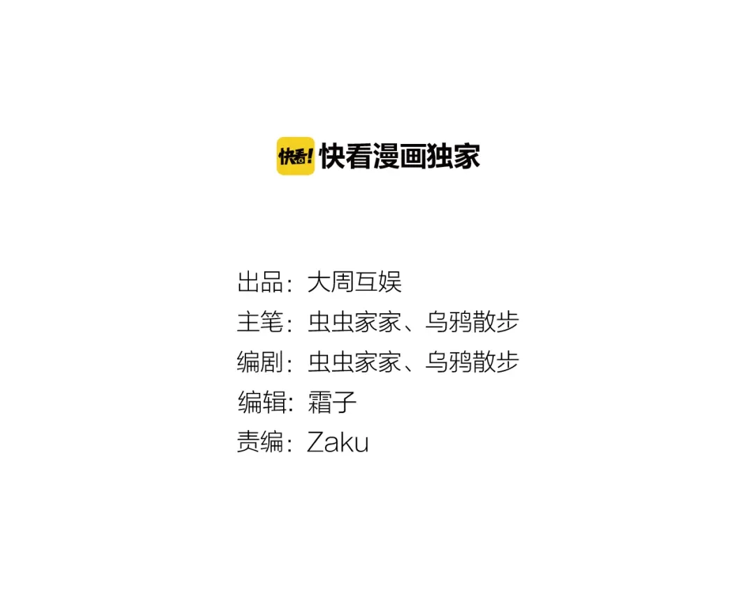《山神与小枣》第11话 我才不是猫！ 第2页