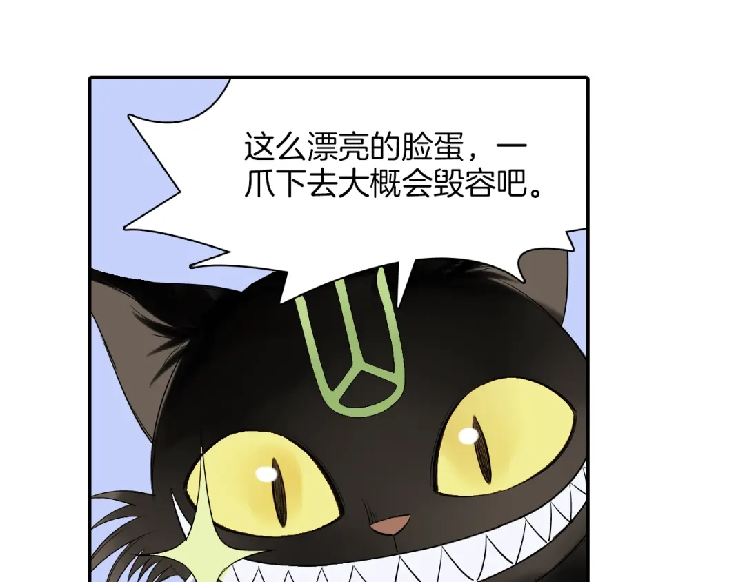 《山神与小枣》第11话 我才不是猫！ 第45页