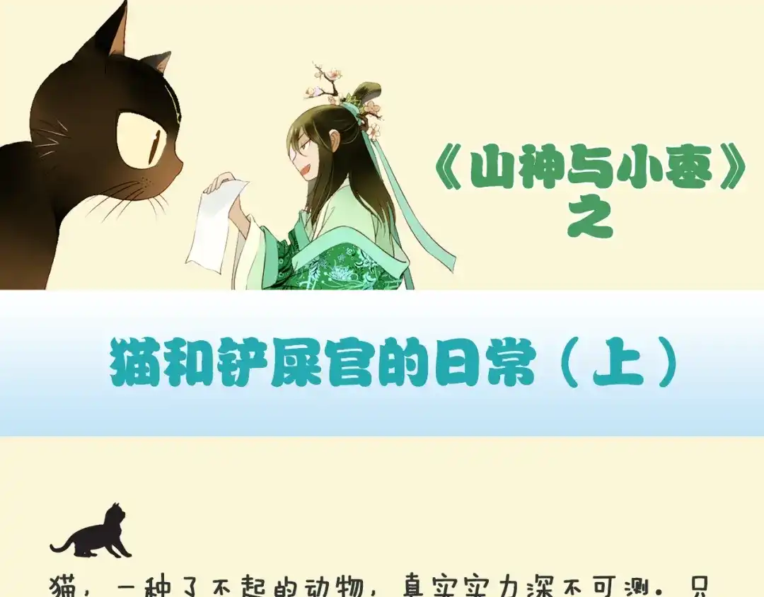 《山神与小枣》第11话 我才不是猫！ 第69页