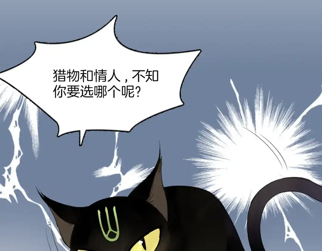 《山神与小枣》第11话 我才不是猫！ 第43页