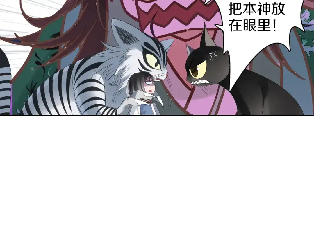 《山神与小枣》第11话 我才不是猫！ 第57页