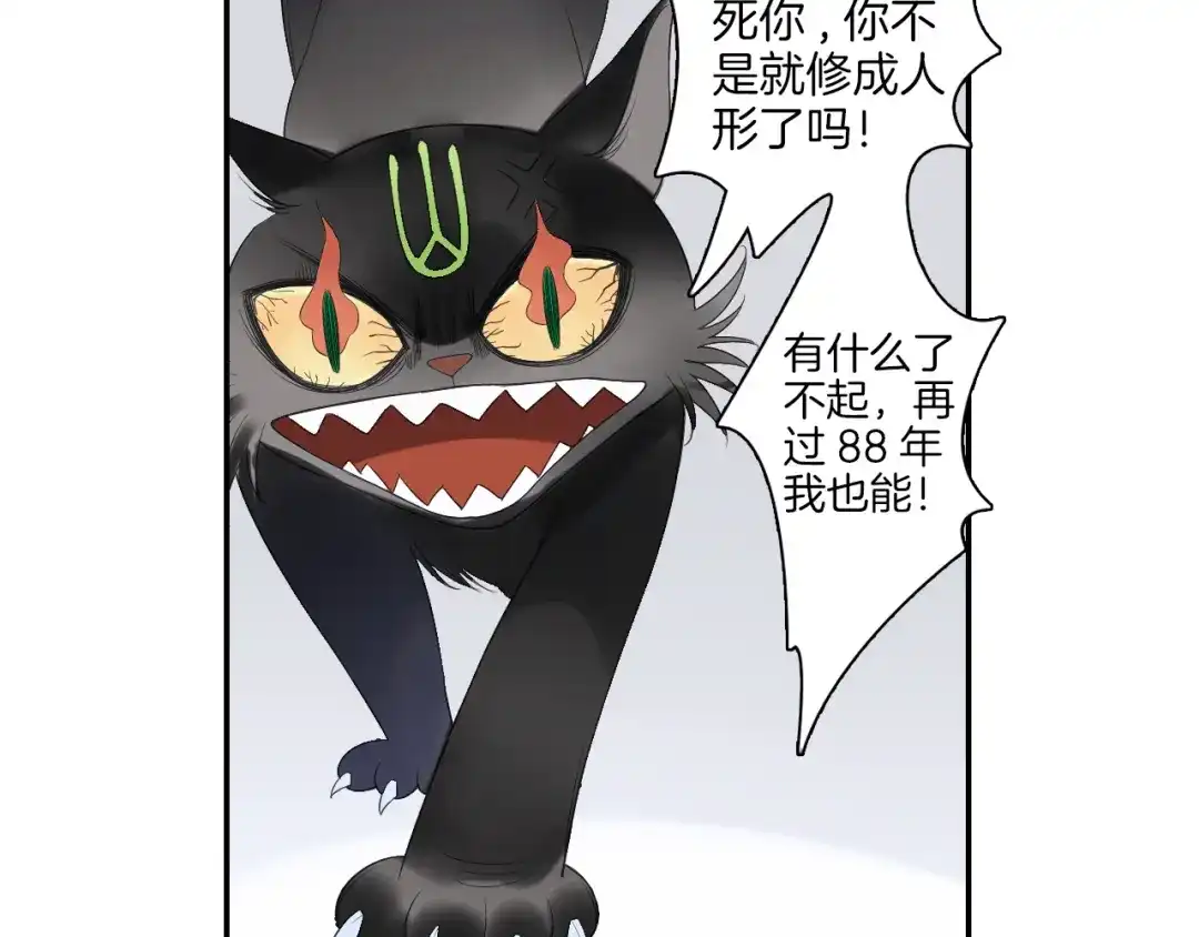 《山神与小枣》第11话 我才不是猫！ 第54页