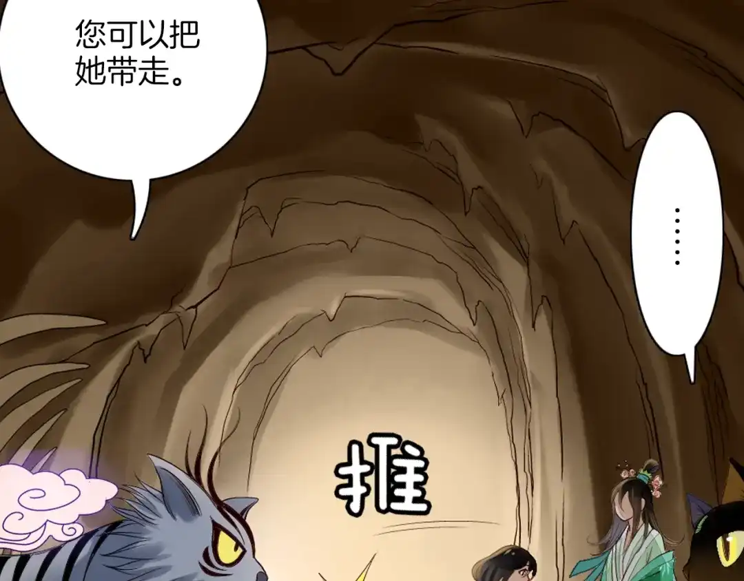《山神与小枣》第11话 我才不是猫！ 第61页