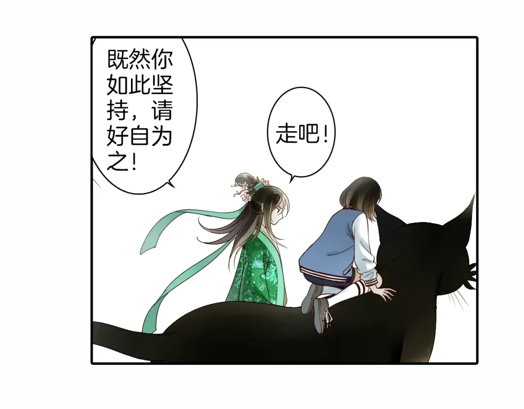 《山神与小枣》第12话 许仙与白娘子 第50页