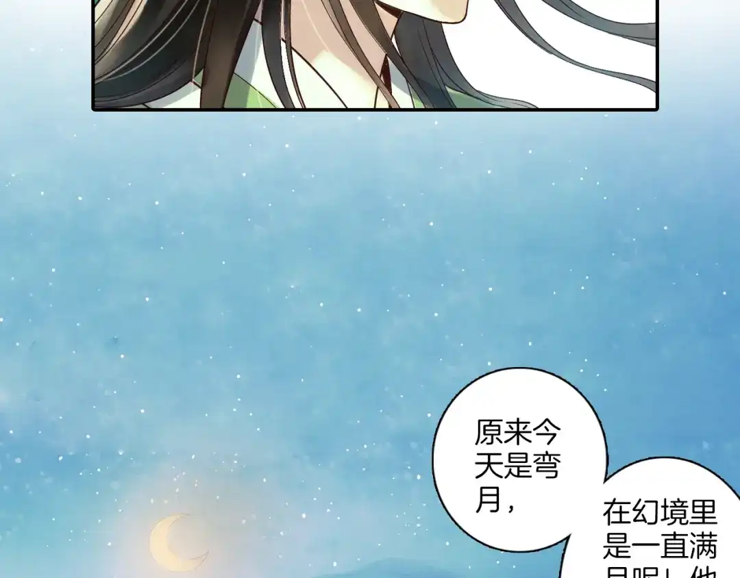 《山神与小枣》第12话 许仙与白娘子 第60页