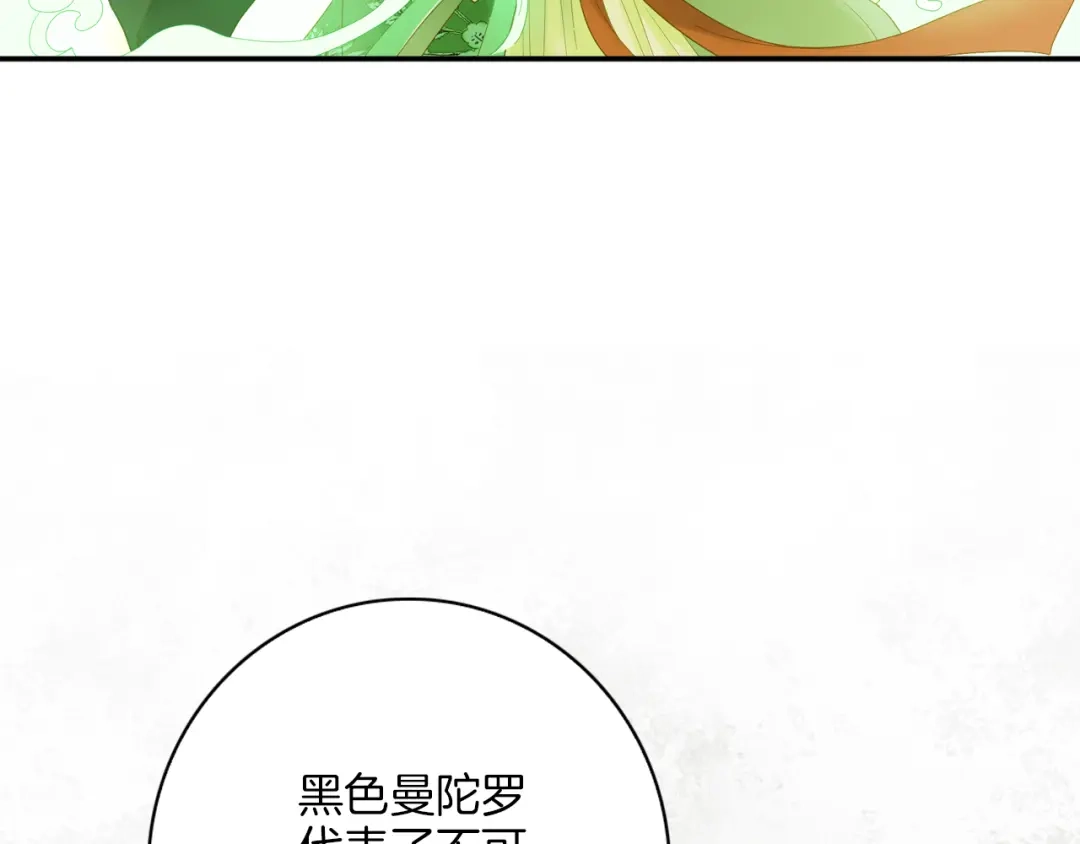《山神与小枣》第12话 许仙与白娘子 第41页