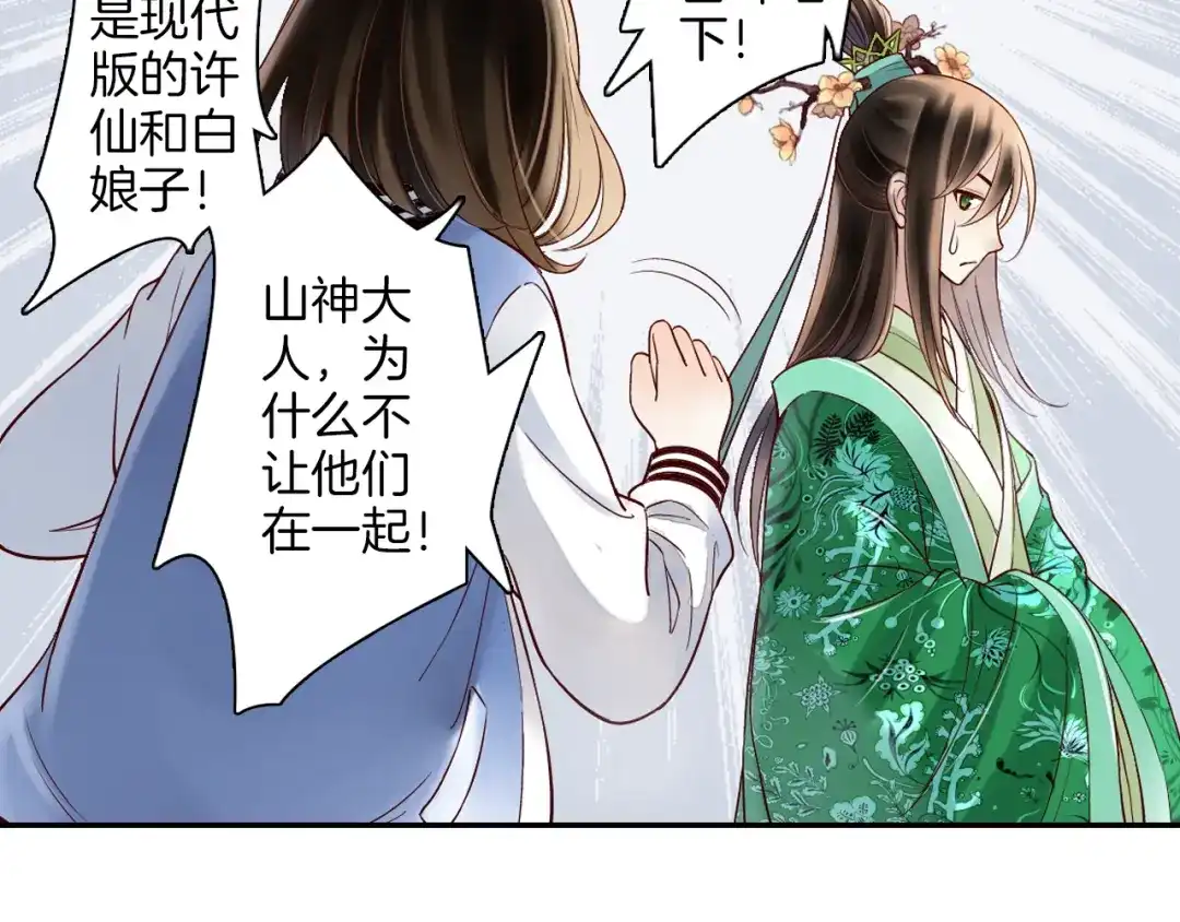 《山神与小枣》第12话 许仙与白娘子 第27页