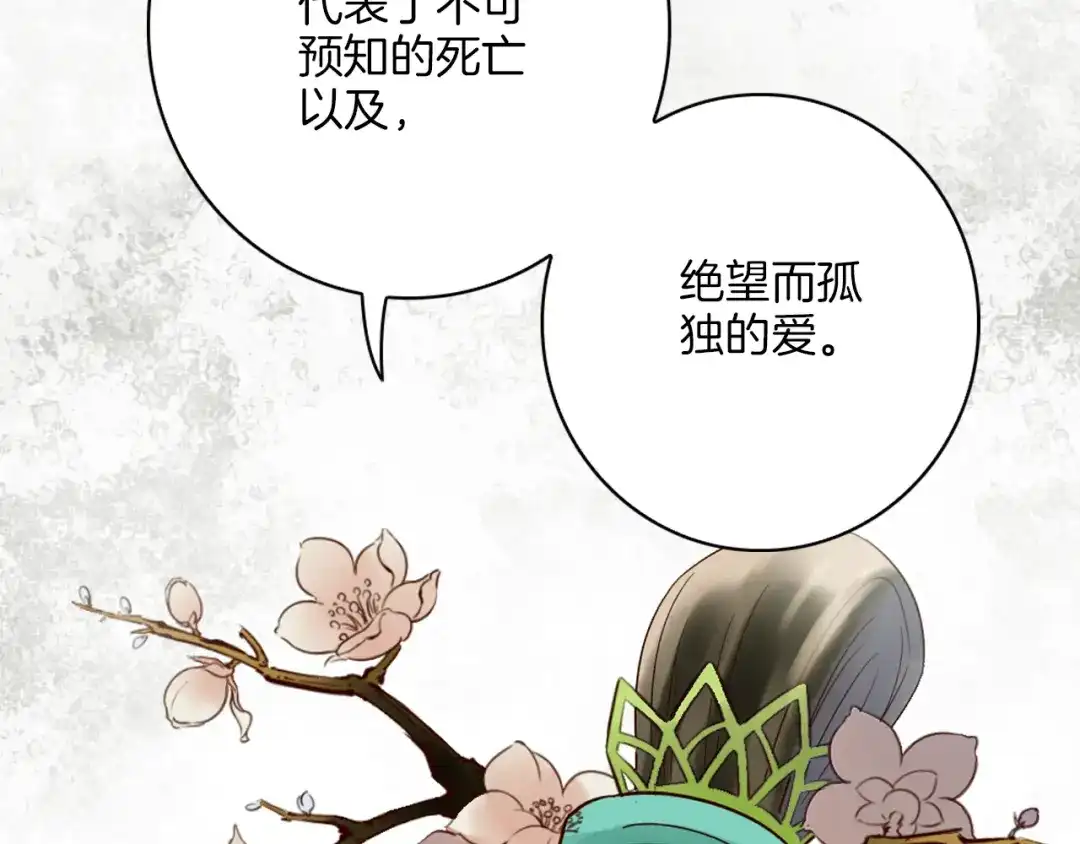 《山神与小枣》第12话 许仙与白娘子 第42页