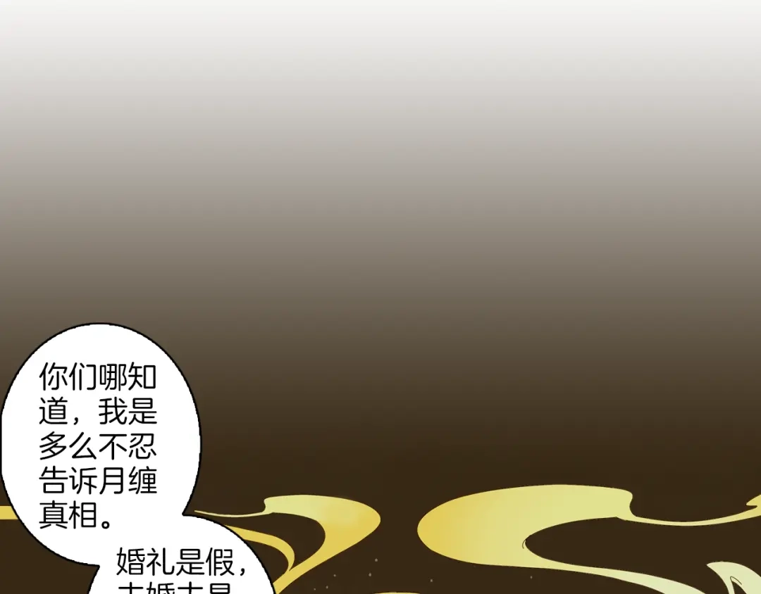 《山神与小枣》第12话 许仙与白娘子 第12页