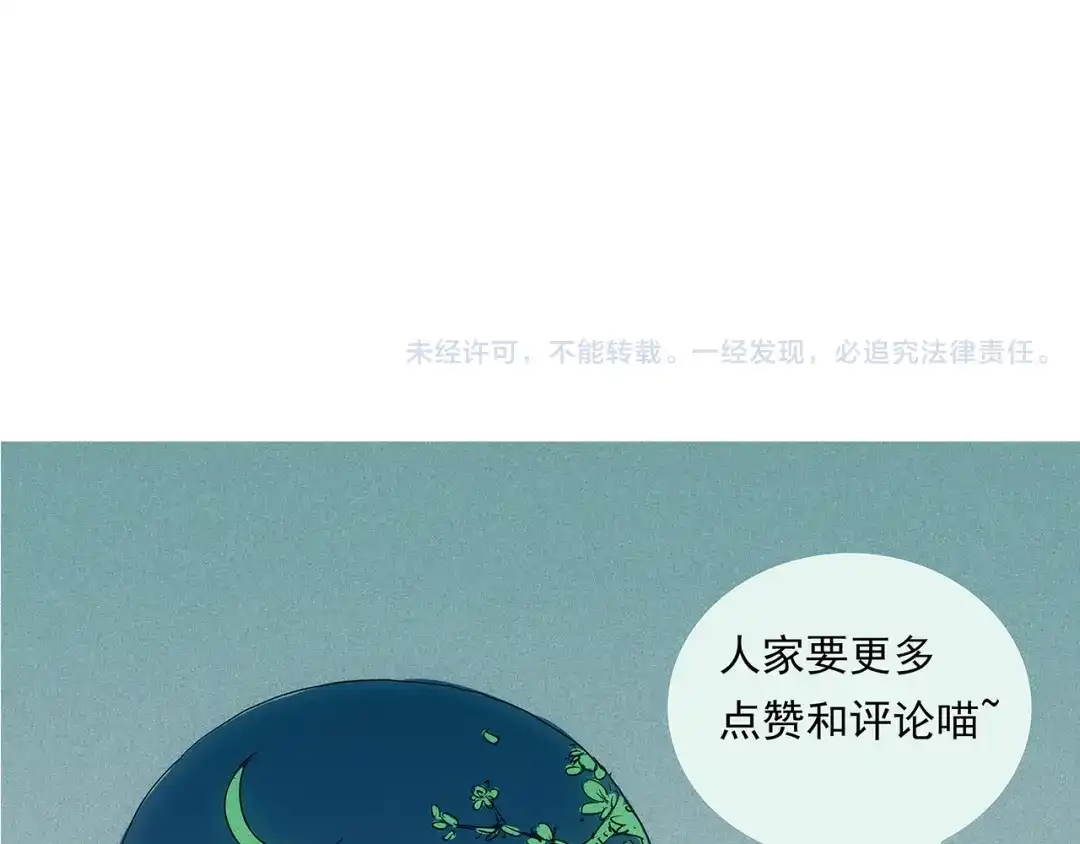 《山神与小枣》第12话 许仙与白娘子 第64页