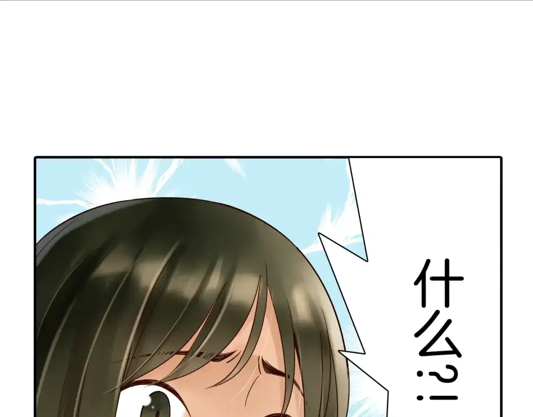 《山神与小枣》第13话 老派的山神 第51页
