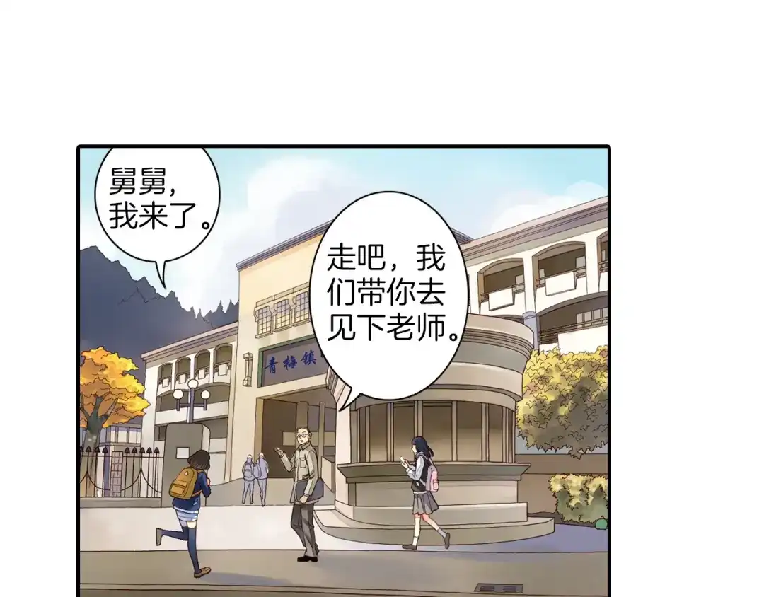《山神与小枣》第13话 老派的山神 第33页