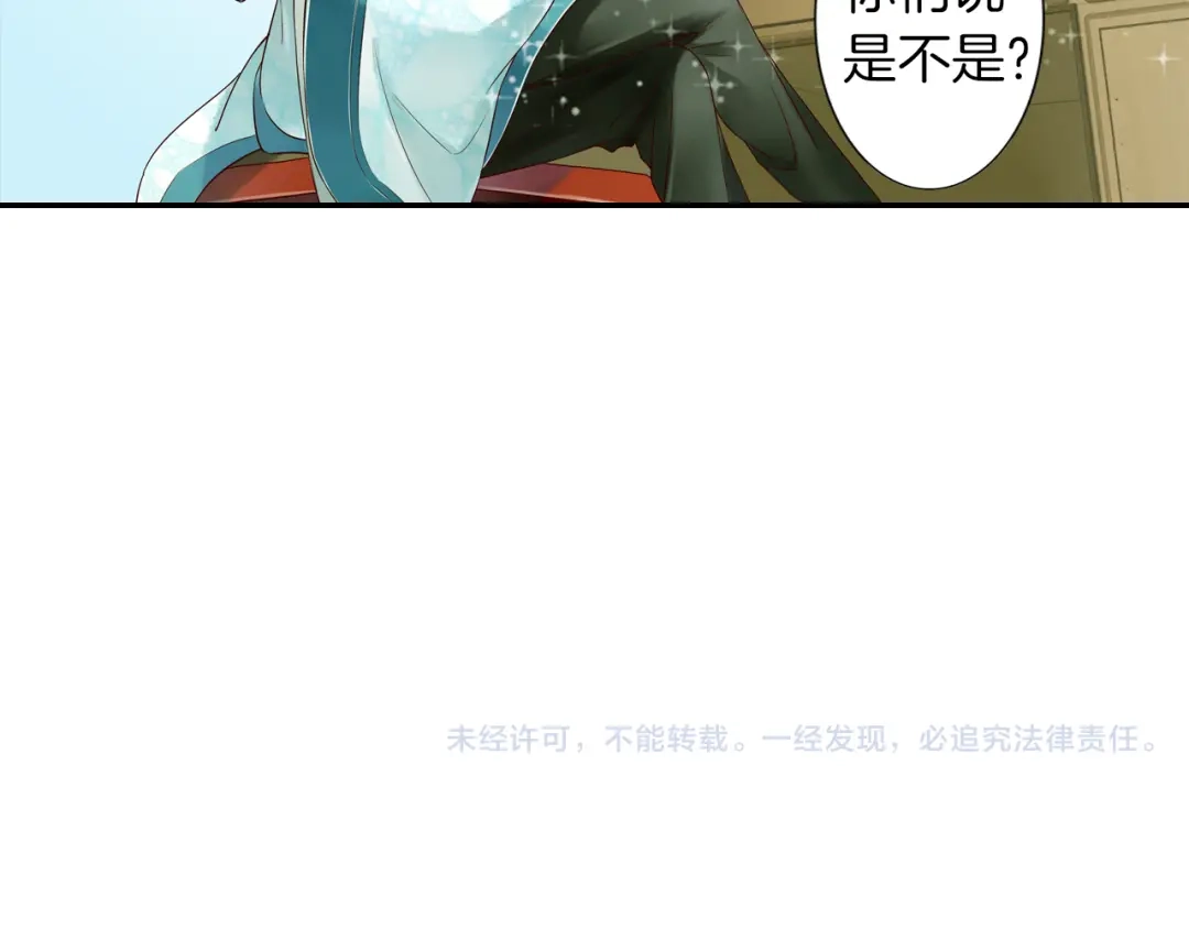 《山神与小枣》第13话 老派的山神 第79页